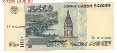10000 руб. 1995 г. хорошая до 22:10 02.04.17 КОРОТКИЙ с блиц - r10tr-95-VZ-01