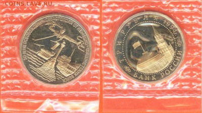 07.04 - 3 рубля Севастополь-1994