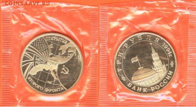 07.04 - 3 рубля Второй фронт-1994