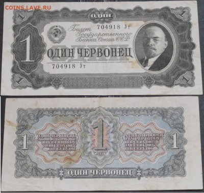 СССР 1 червонец 1937 - СССР 1 червонец 1937 1200 руб.JPG