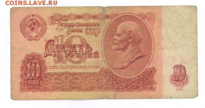 10 руб 1961г. #B10.3Б до 22:10 02.04.17 КОРОТКИЙ с блиц - r10r-61-yi-02