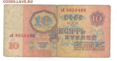 10 руб 1961г. #B10.3Б до 22:10 02.04.17 КОРОТКИЙ с блиц - r10r-61-yi-01