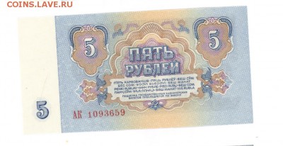 5 руб 1961г "АК" UNC 1 ТИП до 22:10 26.03.17 КОРОТКИЙ с блиц - 5rAK9-01