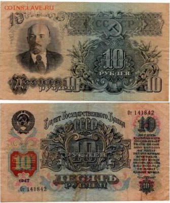 СССР 10 рублей 1947 - 10 РУБЛЕЙ 1947 ГОДА СОХРАННОСТЬ  2000