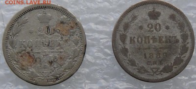 20 копеек 1879 и 1889 до 3.04.17. короткий - DSC09022.JPG