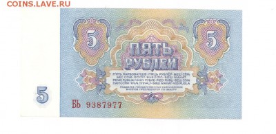 5 руб 1961г "БЬ" UNC #B5.5 до 22:10 02.04.17 КОРОТКИЙ с блиц - 5r-61BY-01