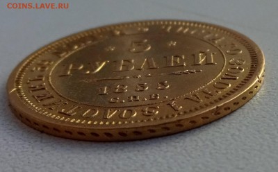 5 рублей 1855 - оценка - DSC00375.JPG