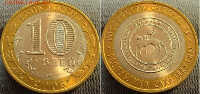10 рублей 2006 Саха Мешковой UNC - 10 рублей 2006 Саха Мешковой UNC