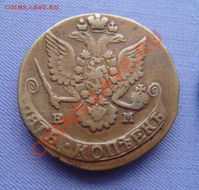 5к. 1785 ем - 2 шт. (разные!)    до 21.30  11 февраля 2011г. - P1230015.JPG