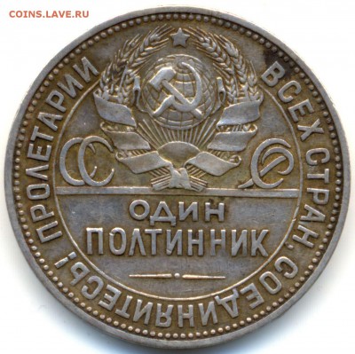 50 коп. 1924 г. РЕДКИЙ ГУРТ !!! 2 золотника 10,5 долей (П.Л) - 2
