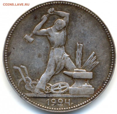 50 коп. 1924 г. РЕДКИЙ ГУРТ !!! 2 золотника 10,5 долей (П.Л) - 1