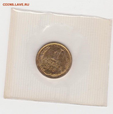 1коп.1968г шт.1.31 UNC в запайке до 5.04. 17г - 004