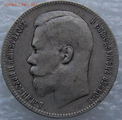 Рубль 1899 **  до 3.04.17короткий - DSC08952.JPG