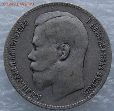 Рубль 1899 **  до 3.04.17короткий - DSC08950.JPG