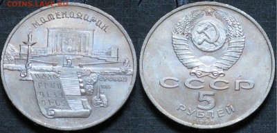 СССР 5 рублей 1990 Матенадаран  Ереван - СССР 5 рублей 1990 Ереван UNC.JPG