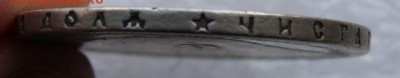Рубль 1896 *  до 3.04.17 короткий - DSC08969.JPG