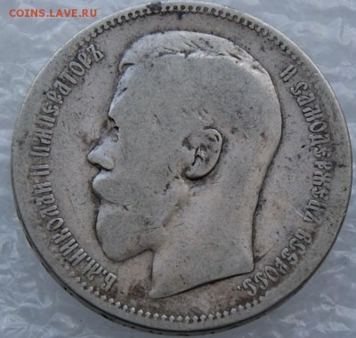 Рубль 1896 *  до 3.04.17 короткий - DSC08962.JPG