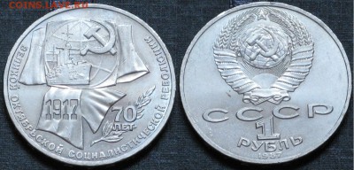 СССР 1 рубль 1987 70 лет революции - СССР 1 рубль 1987 70 лет революции.JPG