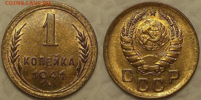 1 копейка 1941-1945 UNC прицениться - 19411аир.JPG