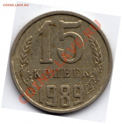 15 копеек СССР_брак - новый-1