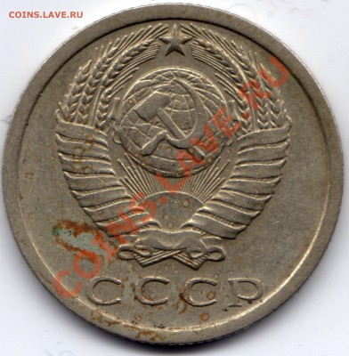 15 копеек СССР_брак - 15 копеек 1977 раскол