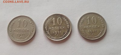 10 копеек 1927г.-3шт(Ф6,7,10) , до 07.04.17г. - 1027-27