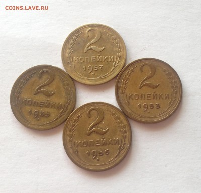 2 копейки 1953,1955,1956,1957г. до 07.04.17г. - 253-57-2