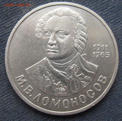 1 рубль - Ломоносов  до 04.04.2017 - Ломоносов_01