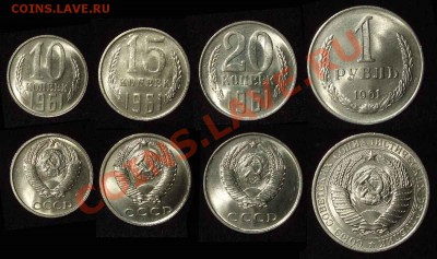 Подборка 1961 г. =AUNC= до 07.02.11 в 22-30 Мск - set1961 2