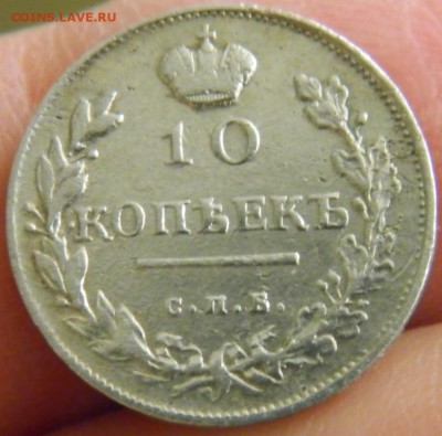 10 копеек 1818 до 04.04.2017 22-00 - реверс3 10 к 1818.JPG