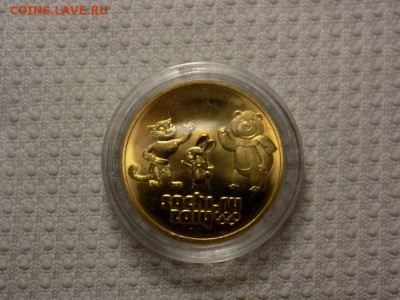 Сочи 25 рублей в позолоте 2012 год ДО 3.04. - DSCN5382.JPG