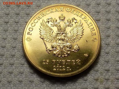 Сочи 25 рублей в позолоте 2012 год ДО 3.04. - RSCN5381.JPG