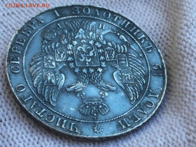 25 копеек 1836 - IMG_3095.JPG