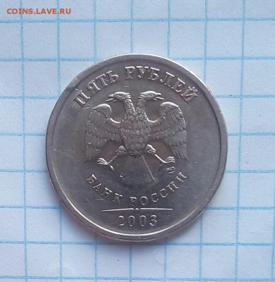 5 рублей 2003г сп до 4.04.17г в 22 30 - IMG_20170401_082827.JPG