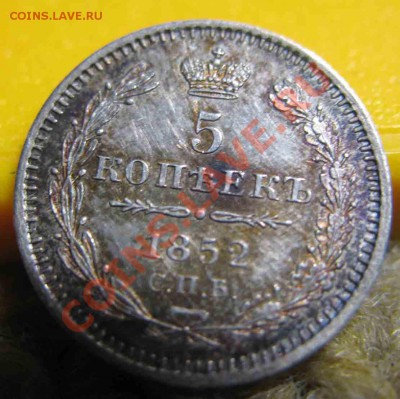 5 Копеек 1852 года-Серебро-СПБ_ПА-BU - 1852-6