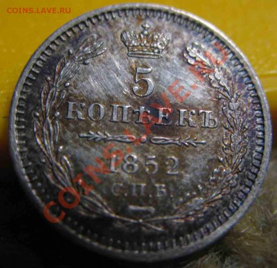 5 Копеек 1852 года-Серебро-СПБ_ПА-BU - 1852-4