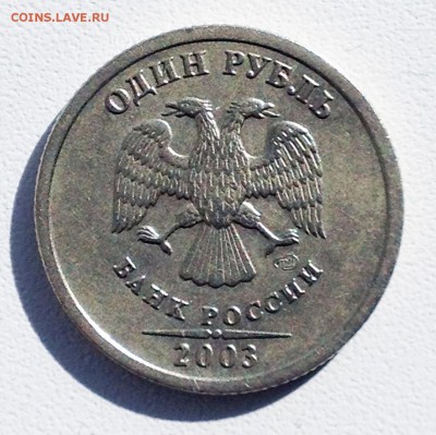 1 РУБЛЬ 2003 - до 01.04.17 22-00 - 2017-04-01 09-59-00.JPG
