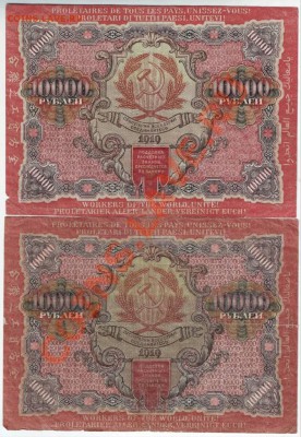 2 боны 10000 руб. 1919 г. - IMAGE0112.JPG
