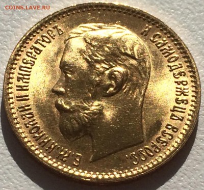 5 руб. 1902 г. (АР) UNC до 01.04 в 22:00 по Москве - image