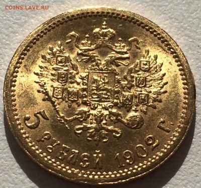 5 руб. 1902 г. (АР) UNC до 01.04 в 22:00 по Москве - image