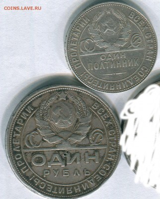 рубль 1924 + полтинник 1924 с 200 до 3 апреля 22:00 - set61_64008
