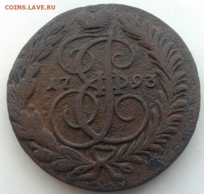 2 копейки 1793 ам (R1). - К1