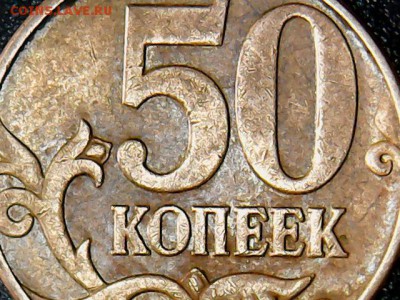 50 коп.2010 М 30 шт.редкие.шт Б-3(Б-2) до 1.04.2017 22.00 м - 50 коп.2010 Б-2(3)