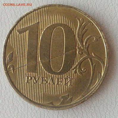 полные расколы 10 руб 2010,2011,2012,2013 (2) до 02.04. - IMAG1829_1