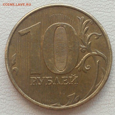 полные расколы 10 руб 2010,2011,2012,2013 (2) до 02.04. - IMAG1834_1