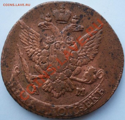 5 копеек 1778 ЕМ,1791 АМ,1832ЕМ - 100_1339
