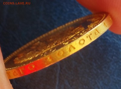 10 рублей 1911 ЭБ - до 5.04.17 - 20170401_123218