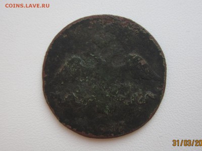 2 копейки 1833г. или 1835г. - IMG_7826[1].JPG