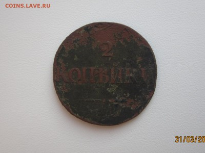 2 копейки 1833г. или 1835г. - IMG_7827[1].JPG