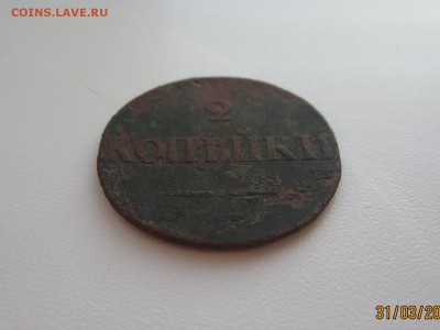 2 копейки 1833г. или 1835г. - IMG_7824[1].JPG
